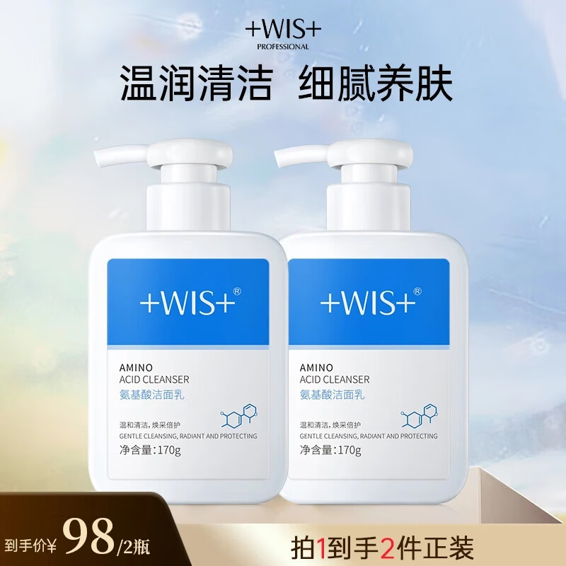 wis氨基酸洁面乳170g 清洁毛孔补水去控油洗面奶护肤品女男士通用