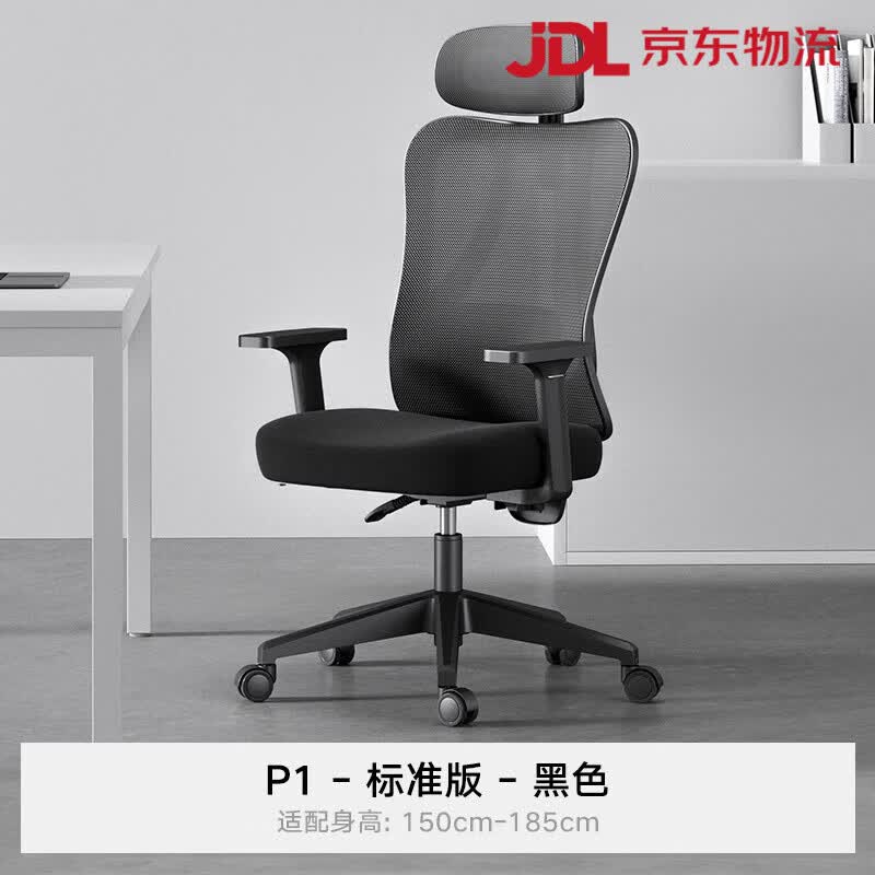 黑白调P1人体工学椅电脑椅子办公椅可躺宿舍学习椅家用旋转电竞椅 P1【固定扶手+145°后仰】标准 尼龙脚固定扶手