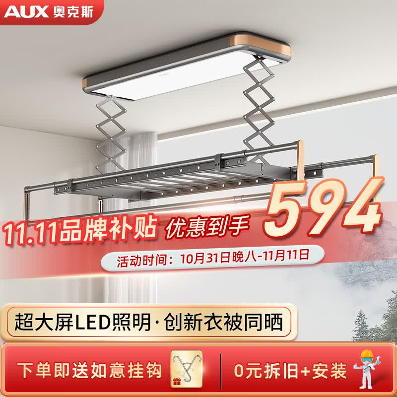 奥克斯（AUX）电动晾衣架智能自动升降晒被阳台晾衣架伸缩晾衣杆隐藏多功能衣架 奥丁灰丨全屏照明+衣被同晒怎么样,好用不?