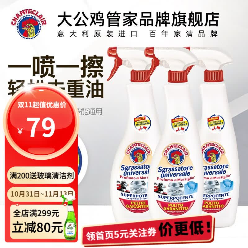 大公鸡管家CHANTECLAIR油污净 多功能清洁剂 家庭油污清洗剂 600ml 油污净【马赛香】*3瓶使用感如何?