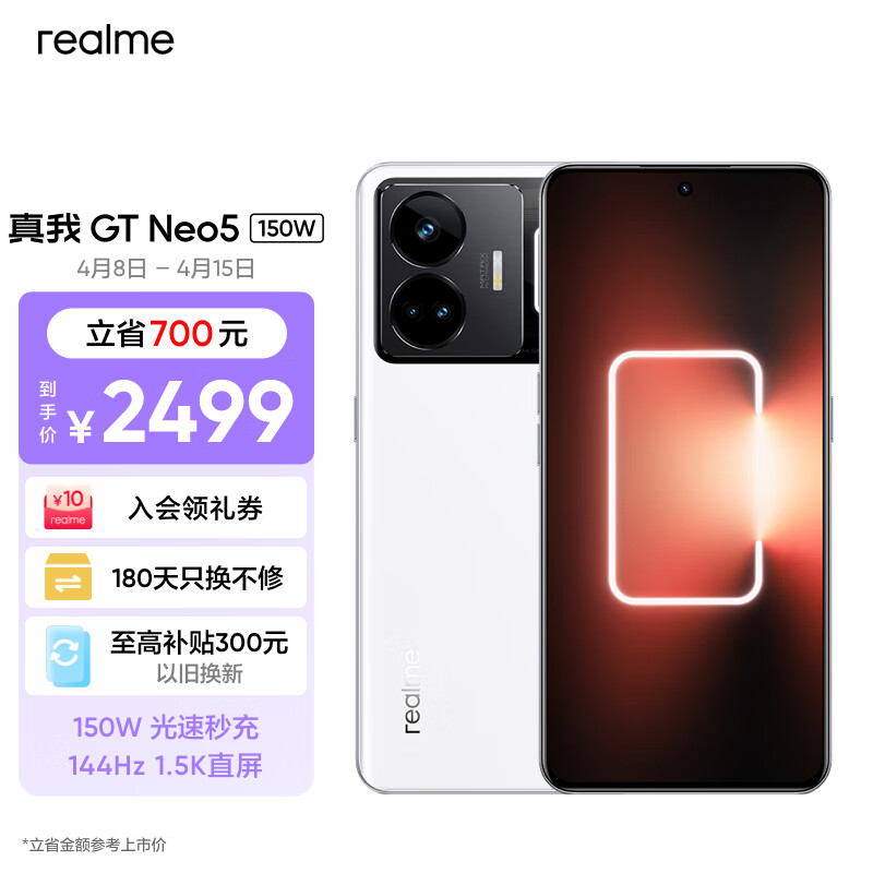 realme真我GT Neo5 150W光速秒充 觉醒光环系统 144Hz 1.5K直屏 骁龙8+ 5G芯 16GB+1TB 圣境白 5G手机