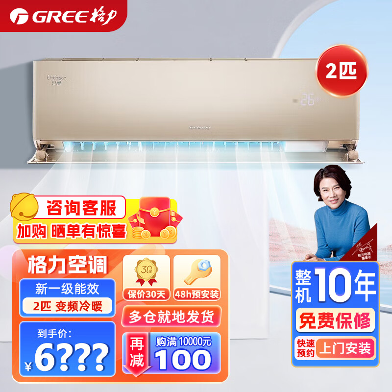 格力(gree)2匹 u雅 新1级能效变频冷暖挂机智能空调自清洁立体送风kfr