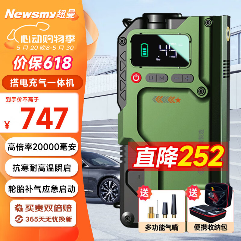 纽曼（Newsmy）汽车应急启动电源搭电宝充气泵一体机户外电源充电宝打气筒V5豪华