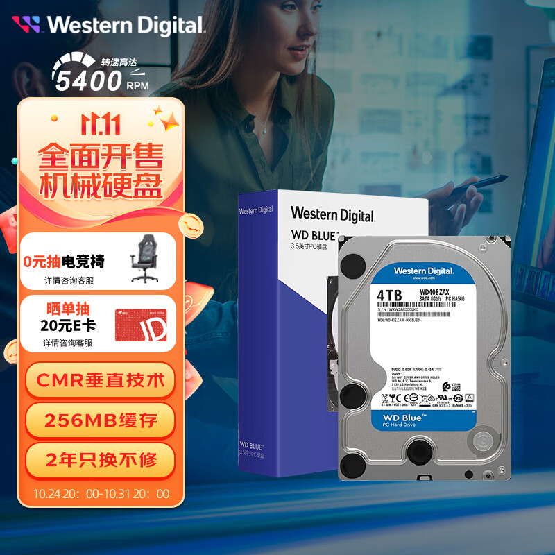 西部数据 台式机机械硬盘 WD Blue 西数蓝盘 4TB 5400转 256MB SATA CMR (WD40EZAX)使用感如何?