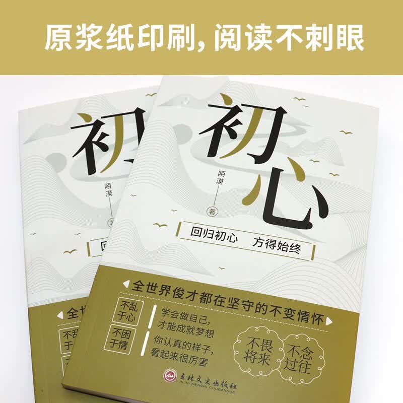 初心（新旧版本随机发货）详情图