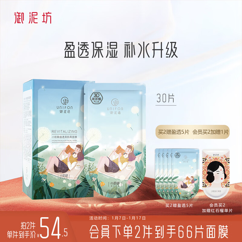 御泥坊面膜 盈透玻尿酸补水保湿面膜深度补水保湿水润面膜30片 新年礼物