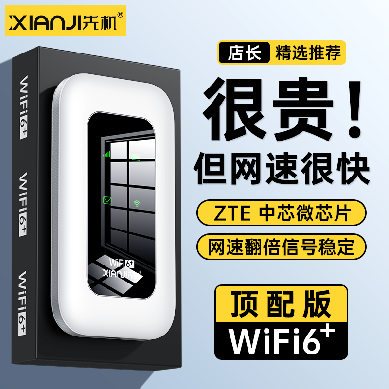 先机（XIANJI） 随身wifi免插卡移动网络全国通用车载便携随行无线网卡4G三网通随行wifi 3000毫安【顶配版】中兴微wifi6+八核八天线