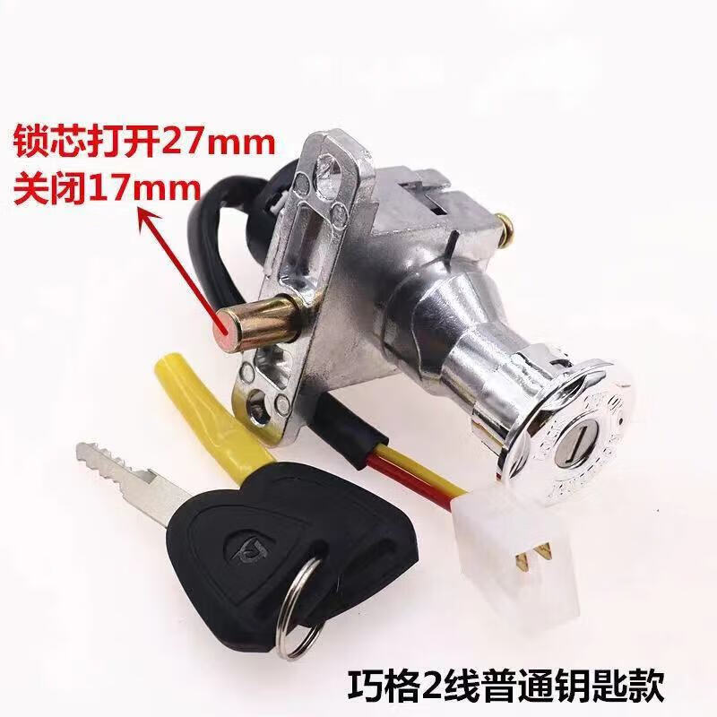 奇秀踏板車巧格電門(mén)鎖 電動(dòng)車福喜JOG鬼火4線電源開(kāi)關(guān)座包鎖點(diǎn)火 巧格2插普通