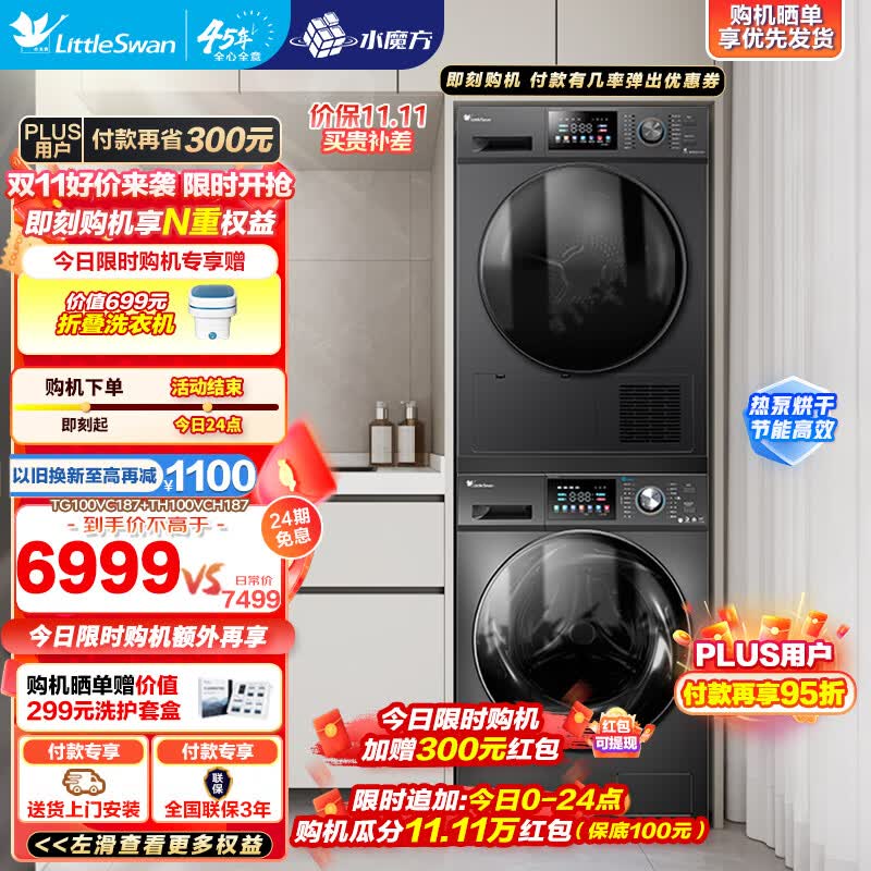小天鹅（LittleSwan）洗烘套装10公斤滚筒洗衣机全自动+热泵烘干机水魔方智能投放 迷瞪直播款 彩屏187+187洗烘套装使用感如何?