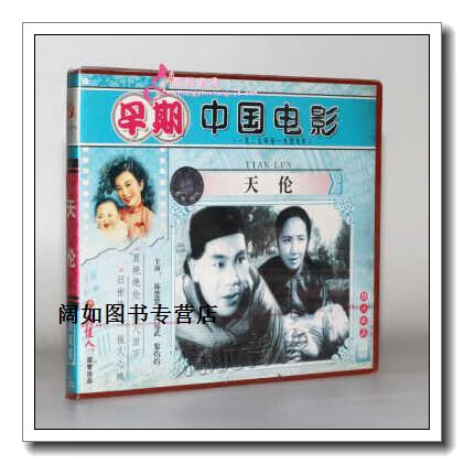 新旧上海 早期中国电影,大连音像,大连音像