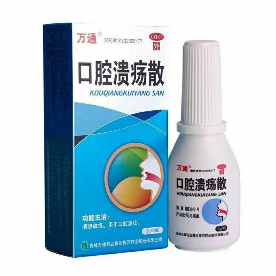 万通 口腔溃疡散 3g 清热敛疮囗腔溃疡粉外用瓶装粉末口腔溃疡散 1