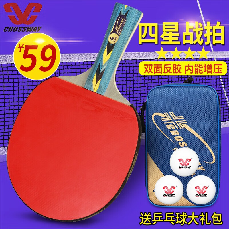 克洛斯威(crossway)乒乓球拍六星双面反胶业余中高级攻守兼备专业比赛