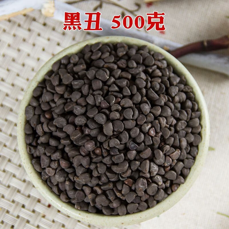 北京同仁堂中药材 黑丑 黑丑粉 黑牵牛 牵牛子500克 包邮 严选黑丑