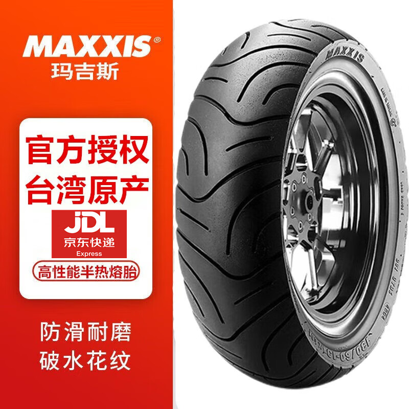 玛吉斯轮胎(maxxis)m6029半热熔防滑电动车摩托车轮胎小牛九号豪爵
