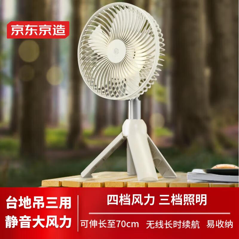 京东京造 多功能桌面风扇 台式手持迷你便携照明充电风扇 户外