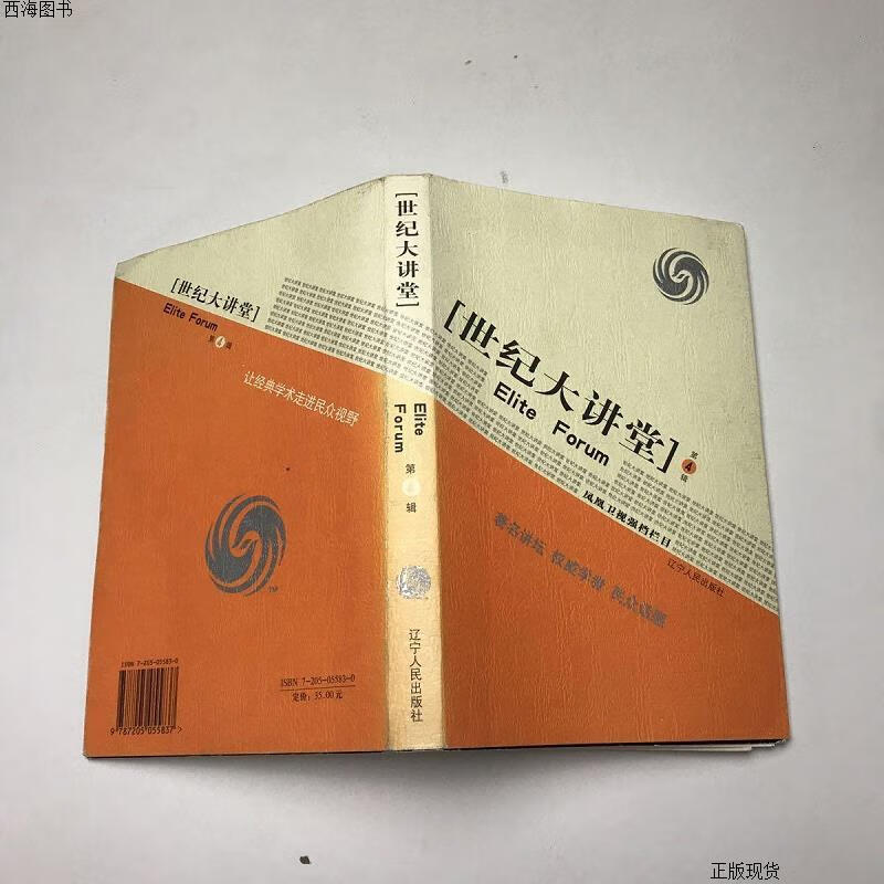 【二手九成新】世纪大讲堂:凤凰卫视强档栏目 杨永富,桂平 辽宁人民