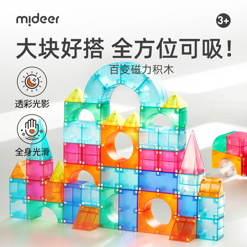 弥鹿（MiDeer）新品磁力积木几何立体大颗粒积木3-6岁男女孩儿童磁铁早教玩具 【新品】百变磁力积木-66件