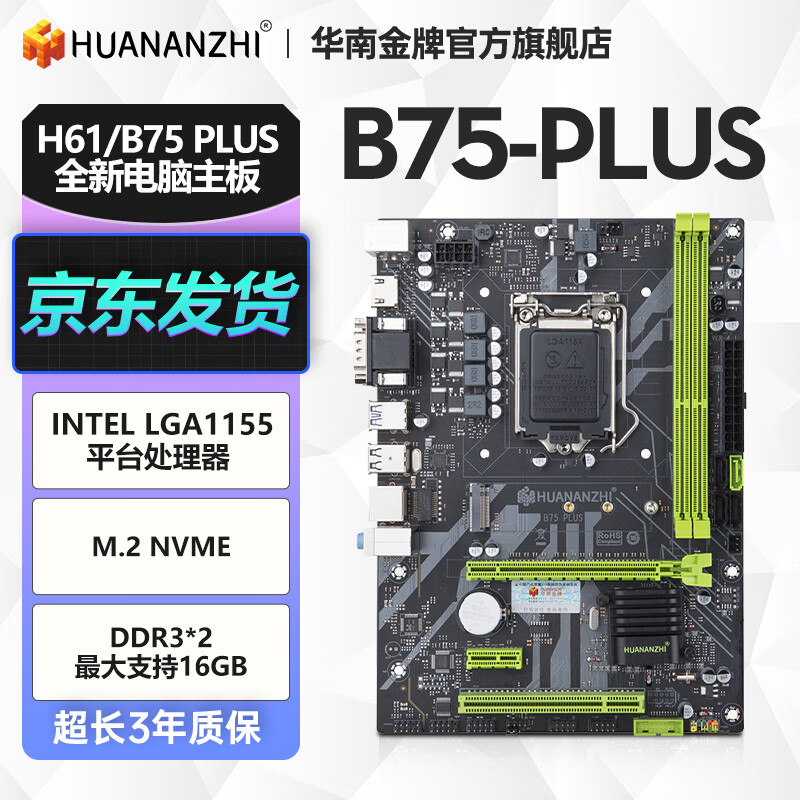 Ͻh61/b75/b85/h81plusȫµm.2̨ʽ1155/1150i54590 B75PLUS173Ԫ