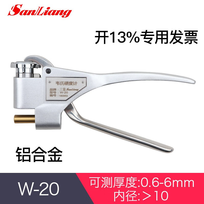 三量日本韦氏硬度计w-20a/b铝材合金黄铜便携手持式硬度测试仪 310111