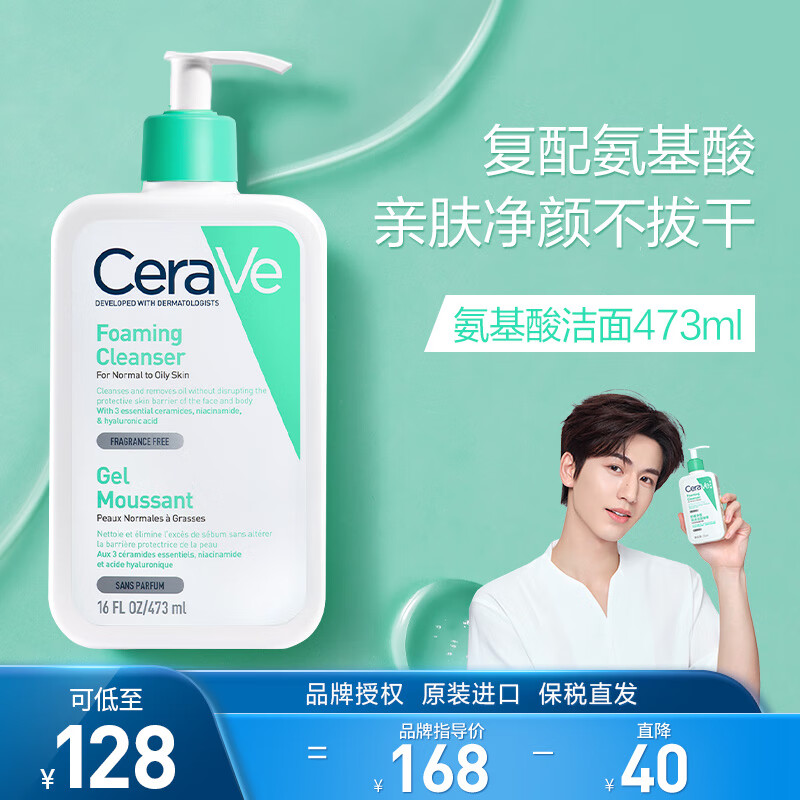 适乐肤（CeraVe）氨基酸洁面啫喱473ml(温和清洁泡沫洗面奶混油性男女控油洁面)