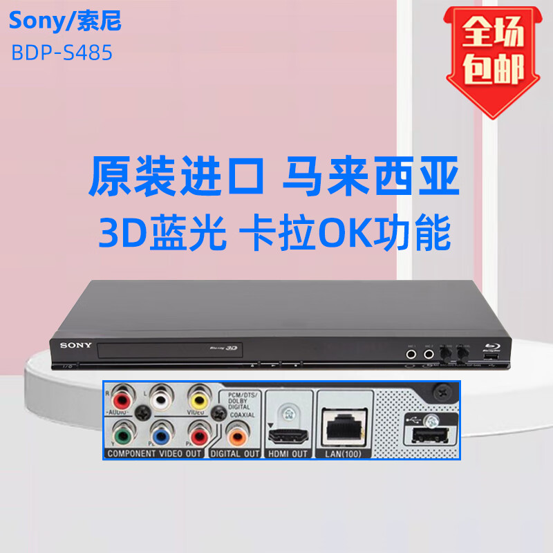 索尼（SONY）/索尼 BDP-S485 470藍光DVD影碟機CD機USB高清硬盤(pán)視頻播放器 BDP-S470