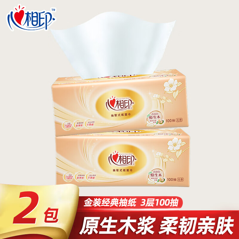 心相印抽纸纸巾餐巾纸面巾纸整箱家用檫手卫生纸超市同款 3层 100抽*2包