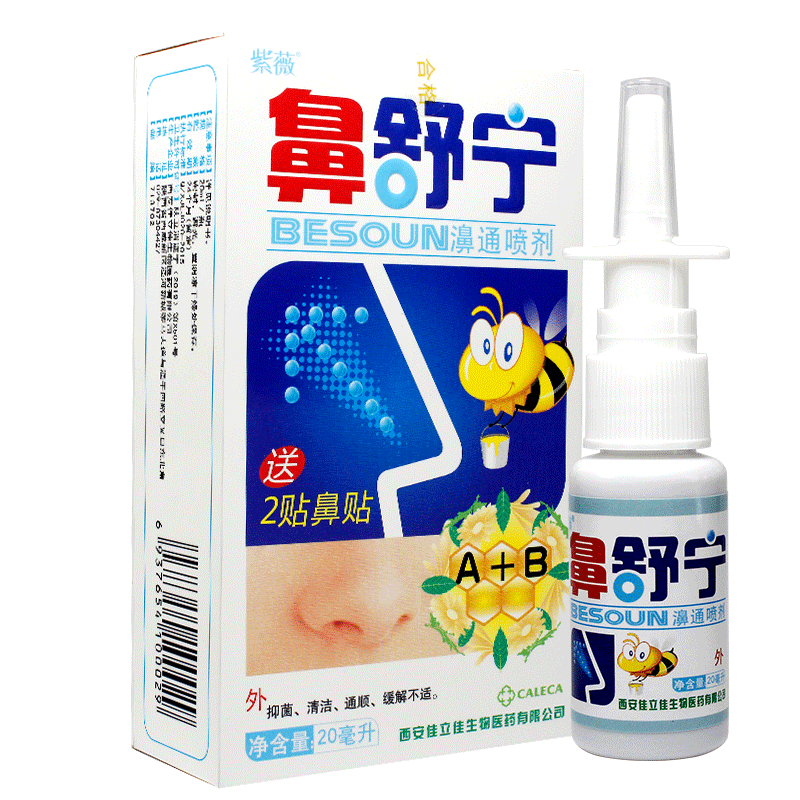 【买2赠1,买3赠2】紫薇鼻舒宁濞舒宁鼻通喷剂20ml 1盒装