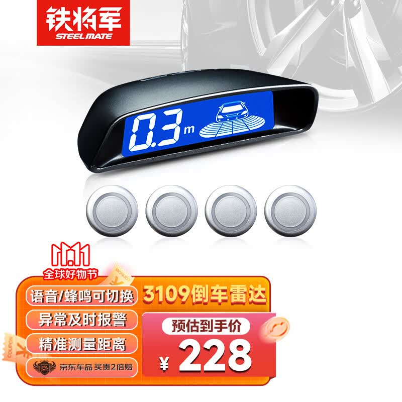 铁将军(steelmate)汽车倒车雷达后4探头 通用车型-银色怎么看?