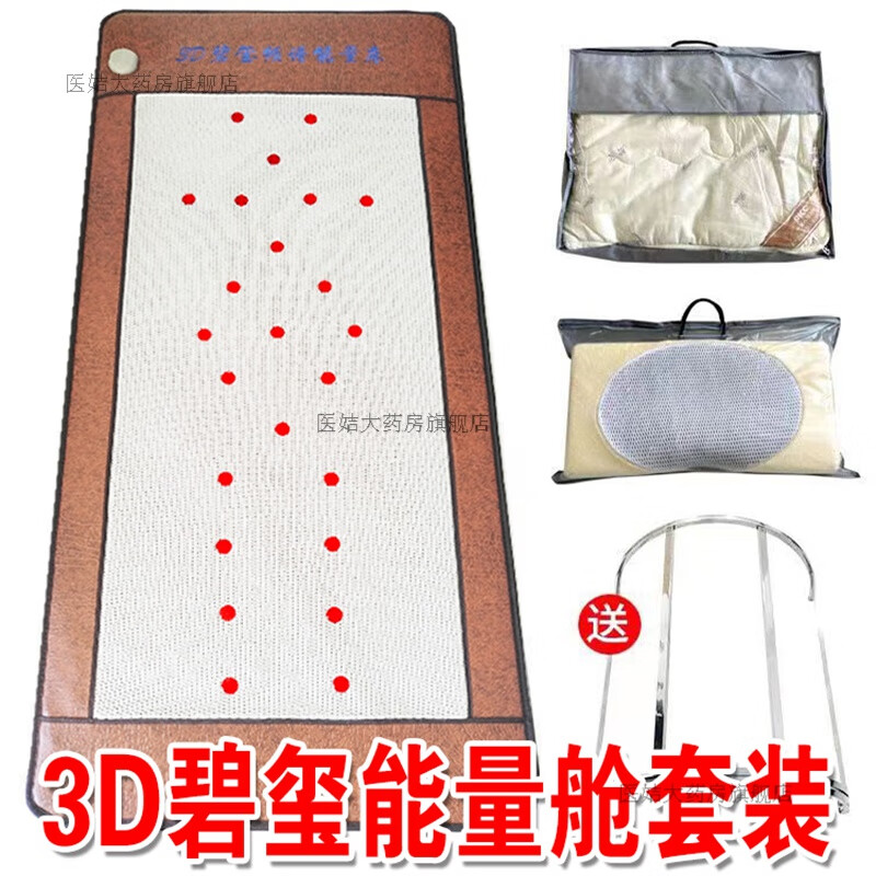 【送货上门】生物碧玺频谱电热床垫同款3d能量仓立体养生睡吧美容 80x