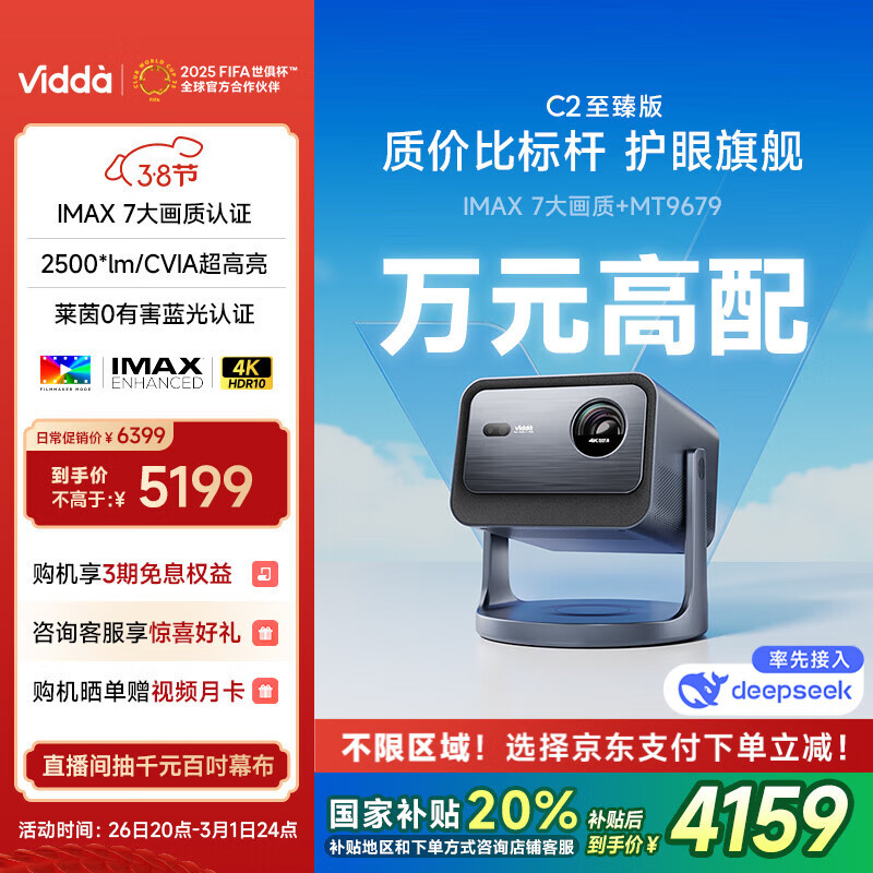 Vidda C2����� ����4K��������ɫ������̨ͶӰ�Ǽ���100����ͥӰԺ����(����0�к�����)���Ҳ���20%