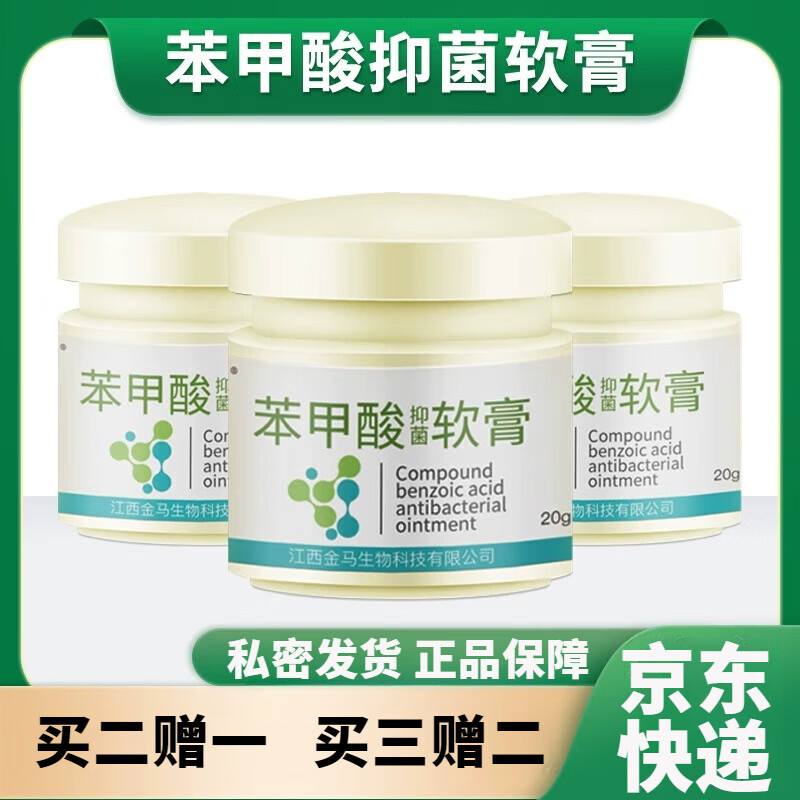 【药房直售】周郎中苯甲酸苄酯乳膏阴虱男士专用膏可搭外脱皮脚丫 1