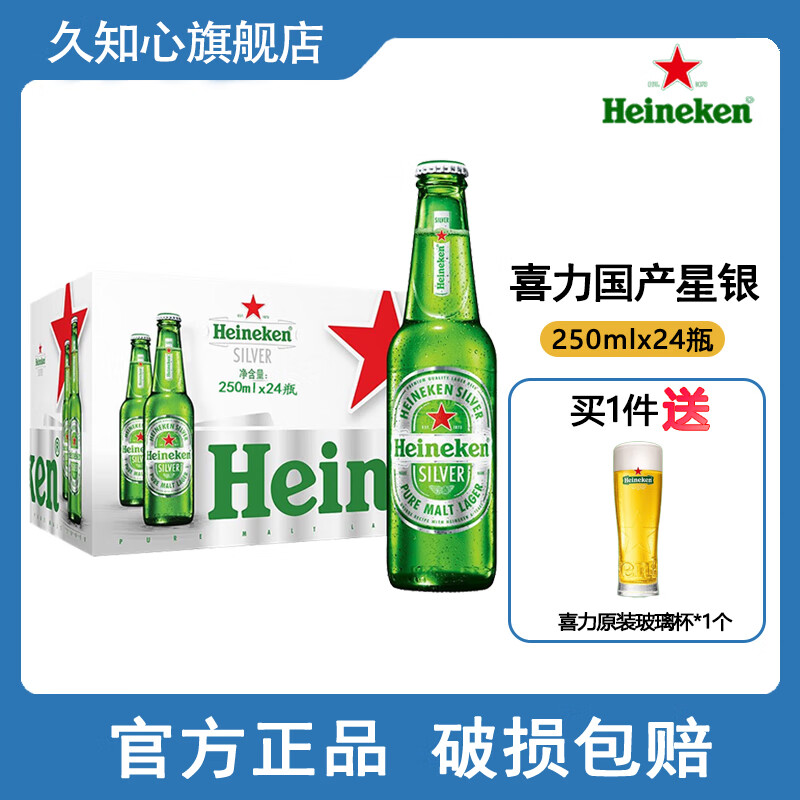 喜力星银(heineken silver)啤酒 250ml*24瓶整箱装 250ml 24瓶