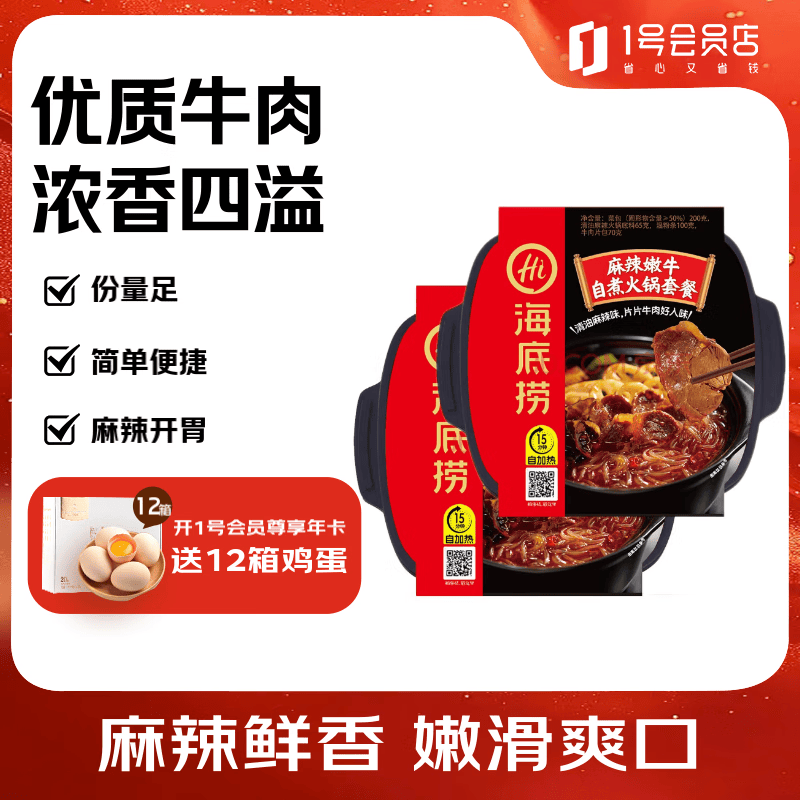 海底捞麻辣嫩牛自煮火锅435g*2 自煮方便速食食品	