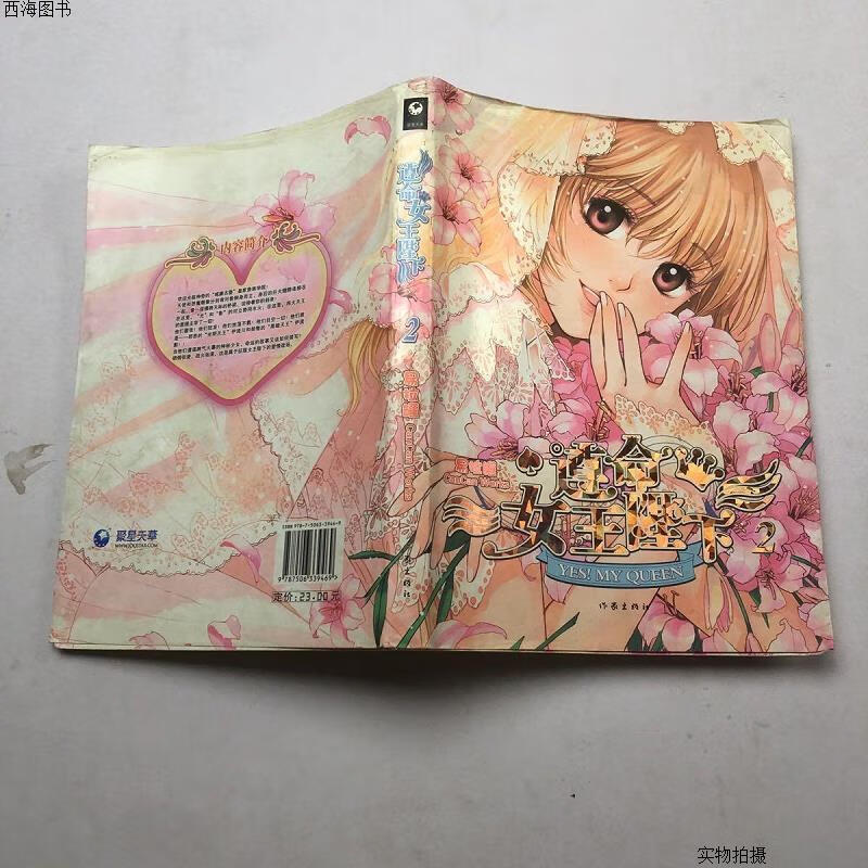 【二手九成新】遵命女王陛下2{实物拍摄}