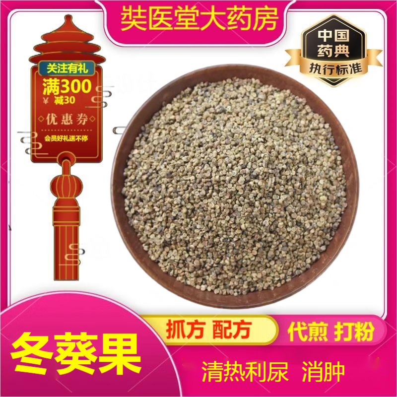 冬葵果中药饮片冬葵子 100g