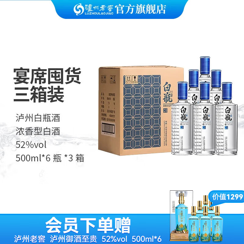 泸州老窖【宴席囤货】泸州白瓶酒 纯粮浓香型白酒 52度 52度 500ml 6