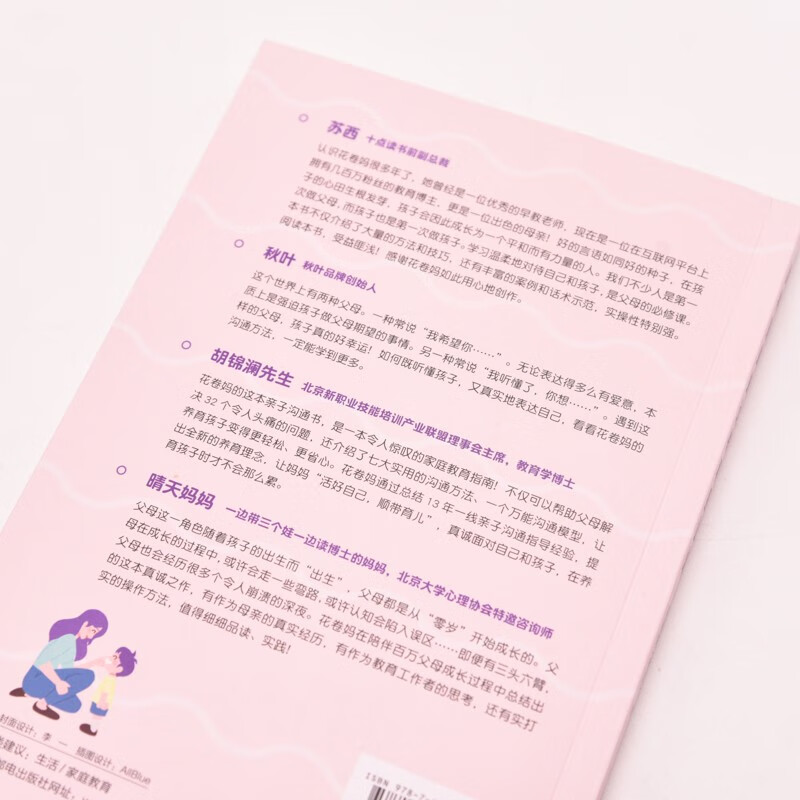 真希望妈妈这样和我说话（异步图书出品）详情图