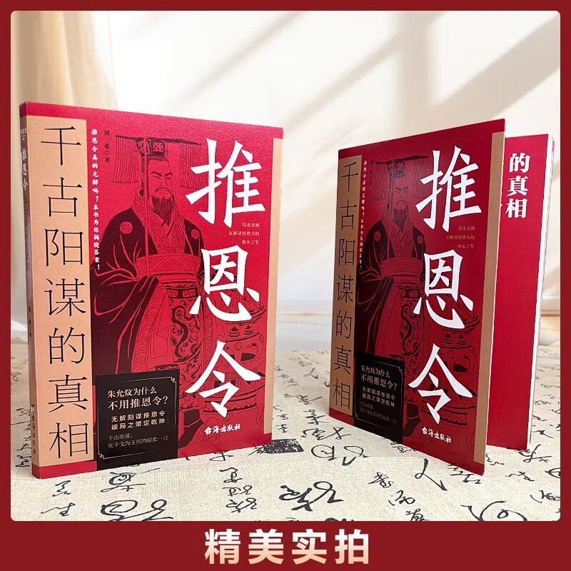 推恩令：千古阳谋的真相 殿堂级谋略之道 强者破局成事法则 学困境破局之手段 懂安身立命之学问详情图