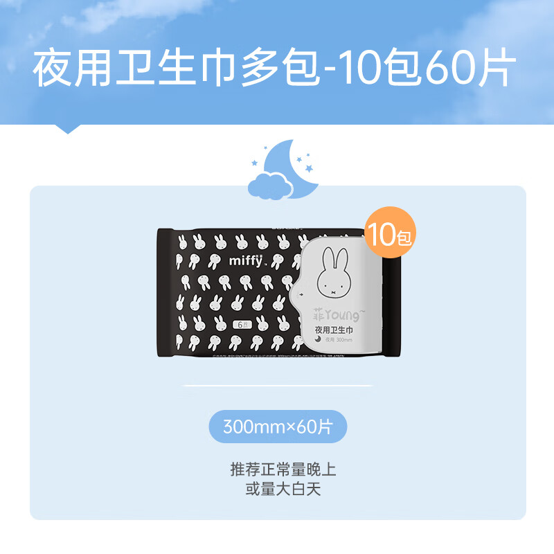 soloveMiffy夜用卫生巾姨妈垫卫生棉 经期用蚕丝面层姨妈巾 轻薄透气 蚕丝 300mm 60片 【夜用10包】