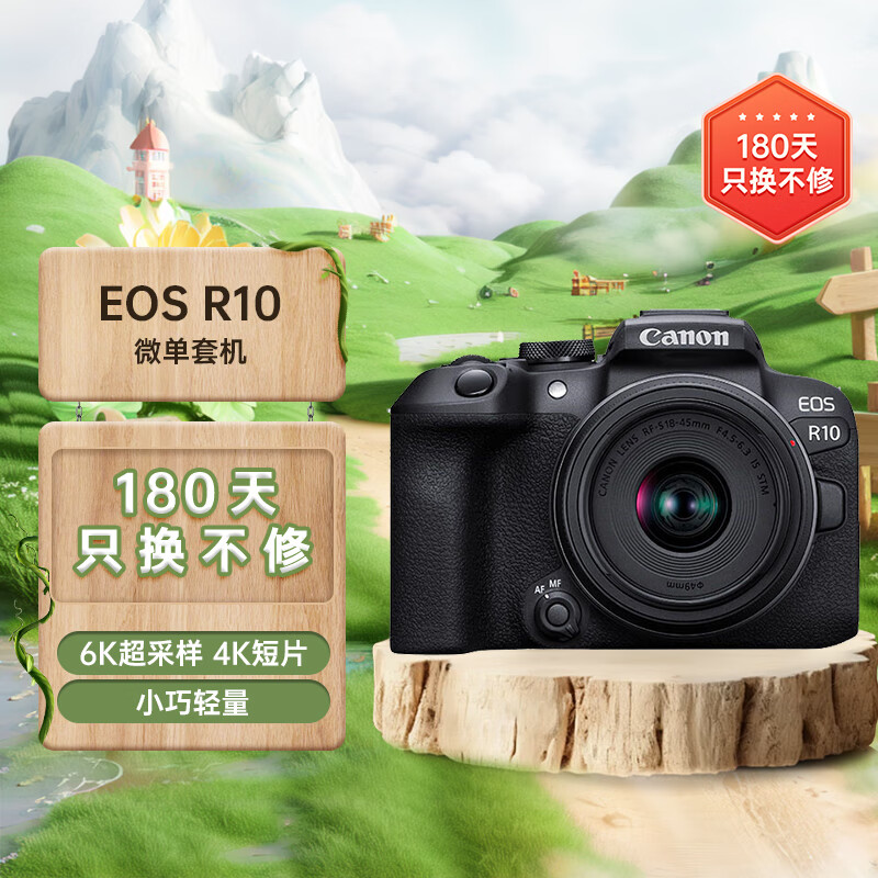 佳能（Canon）EOS R10 轻量・高性能数码微单相机 18-45标准变焦镜头套装（约23张每秒连拍/4K短片）