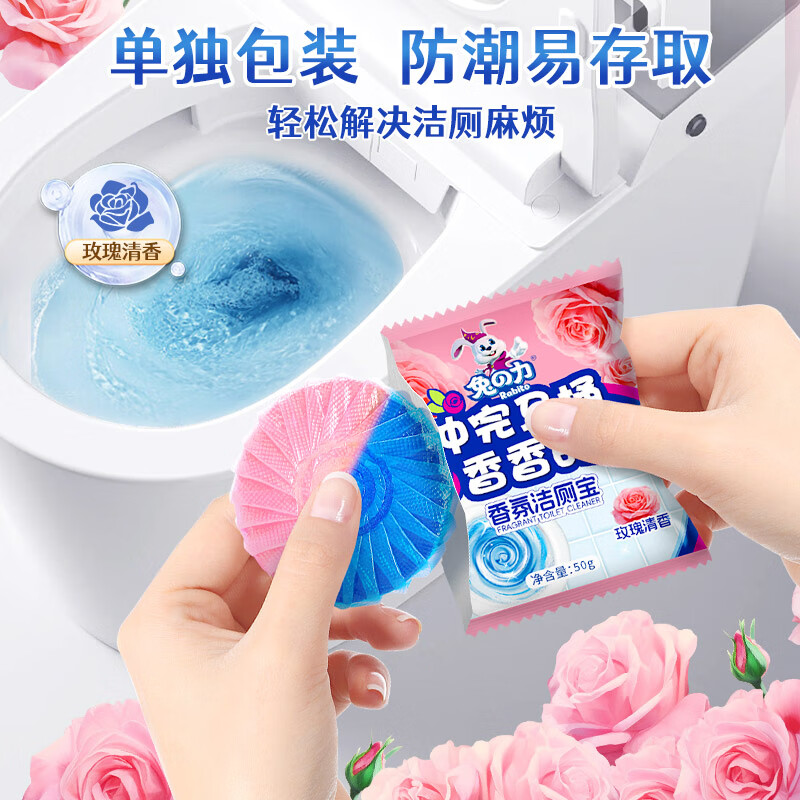 兔力洁厕宝 马桶清洁剂 厕所除臭神器除臭去味蓝泡泡 香氛洁厕宝 50g 20个 【5种香味】