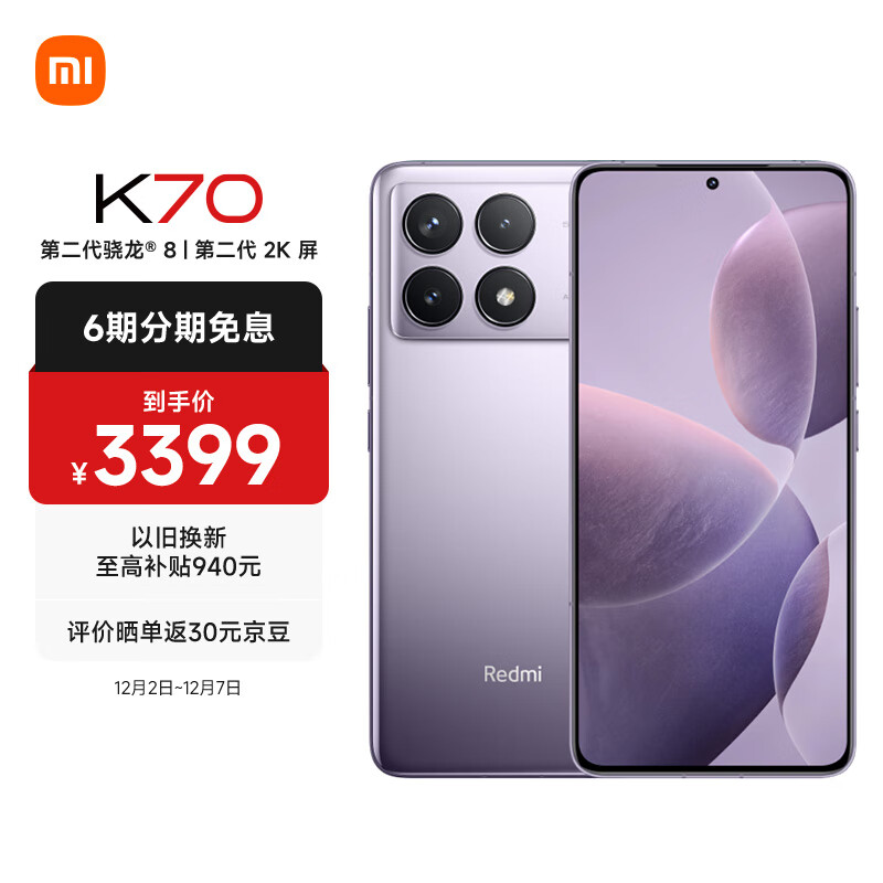 Redmi K70 第二代骁龙® 8 小米澎湃OS 第二代2K屏 120W+5000mAh 16GB+1T浅茄紫 小米红米K70 至尊