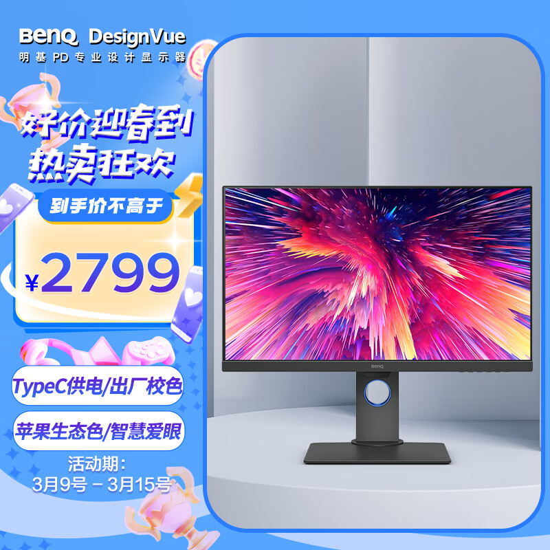 明基（BenQ）PD2705Q 27英寸2K HDR专业设计 Type-C65W反向充电 KVM高效分屏/100%sRGB色域电脑显示器