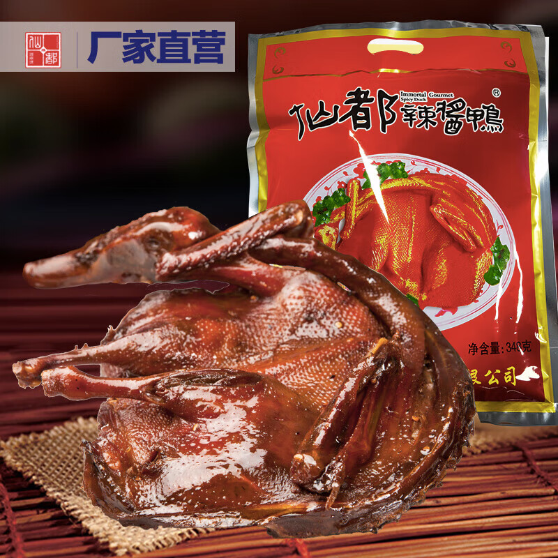 百草味仙都辣酱鸭红色经典鸭348g湖南醴陵味休闲零食小吃2只送麻辣