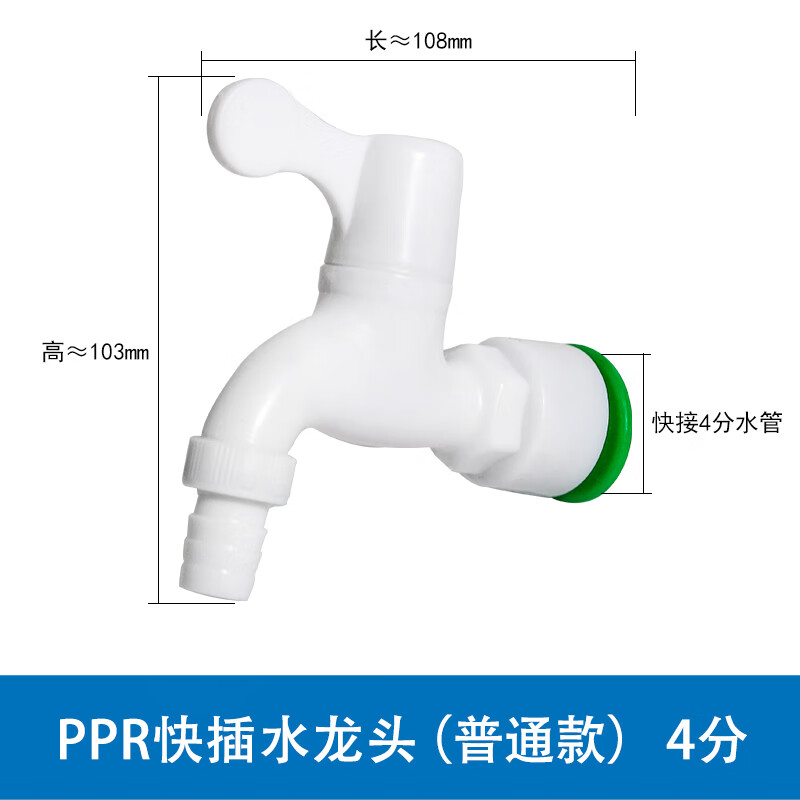 哩嗹啰嗹ppr快插水龙头塑料浴室通用免热熔水管快速接头规格4分6分