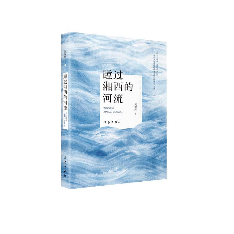 蹚过湘西的河流（湘西文化散文随笔）