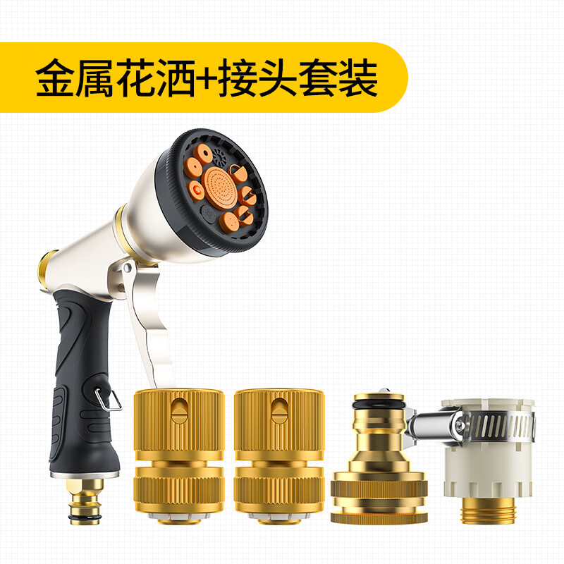 铂耐单水枪喷头园艺浇花喷水器高压多功能增压水管喷头洗车可调节配件 金属花洒水枪+接头套装