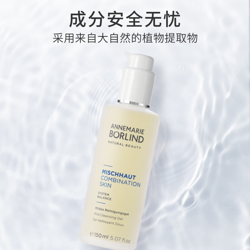 安娜柏林（Annemarie Borlind）妍展嫩肤套装（妍展嫩肤洁面啫喱150ml+妍展嫩肤爽肤水150ml）