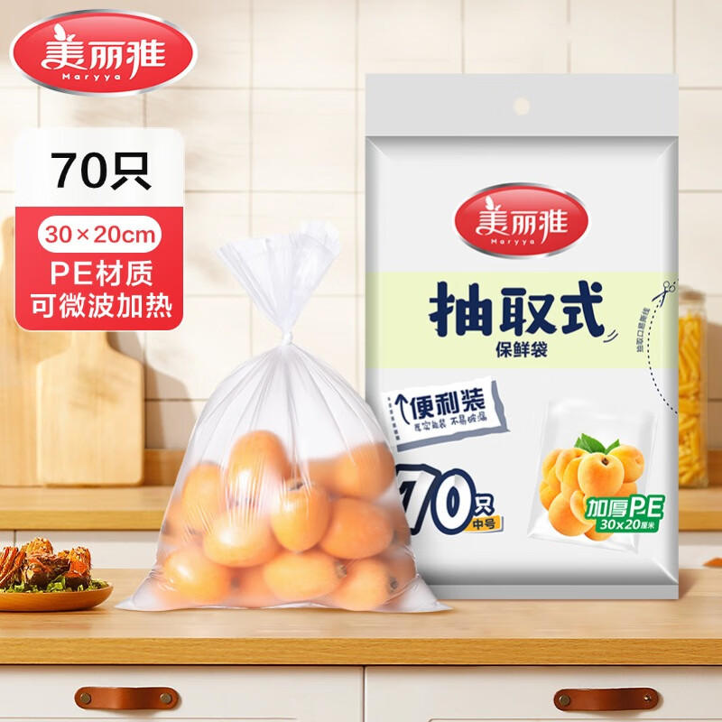 美丽雅 保鲜袋食品级大号 一次性加厚冰箱分装收纳塑料袋可装熟食 【中号】30*20cm-70只