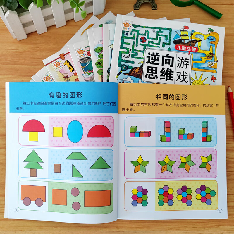 儿童益智逆向思维游戏书儿童专注力思维训练书神器3-6-9岁幼儿园中班大班早教智力大开发趣味游戏书籍大脑左右脑开发益智思维训练 【找规律+数学+迷宫+形状】4本